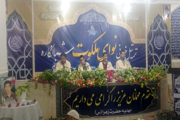 ترتیل خوانی نوای ملکوت در منطقه شبانکاره 