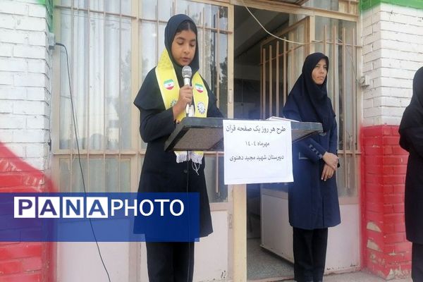 طرح تلاوت هر روز یک صحفه قرآن کریم در نیشابور