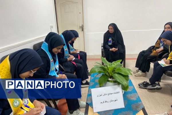 انتخابات مجامع دانش‌آموزی شهرستان رباط‌کریم