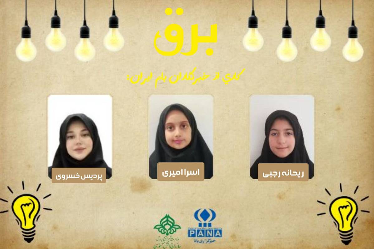 برق؛ نیرویی که زندگی را روشن میکند