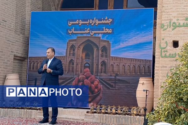 جشواره بومی محلی عناب شهرستان کوهپایه 