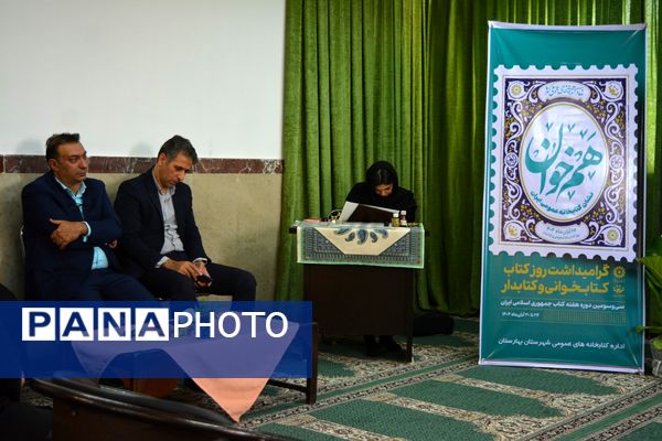 مدرسه حکمت میزبان هفته کتابخوانی