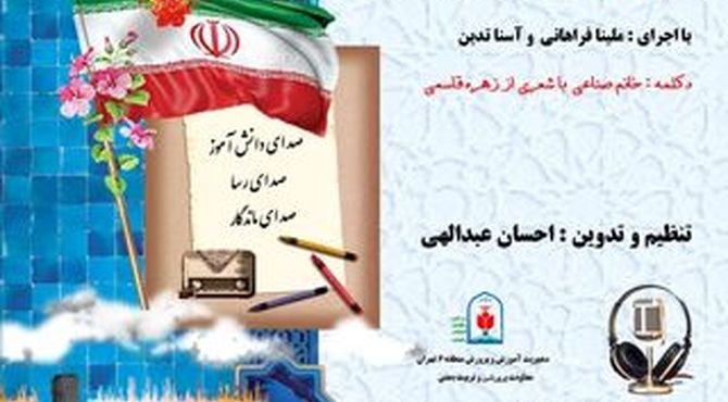 صدای ایران