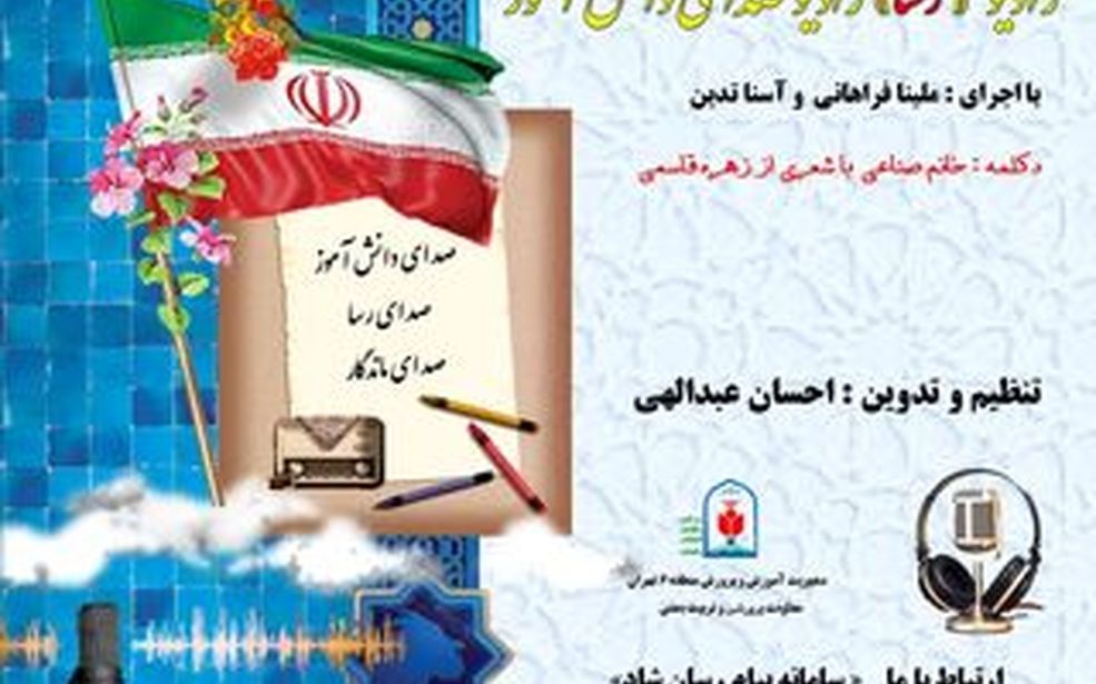 صدای ایران
