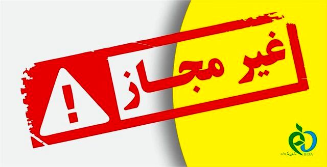 اسامی محصولات غیرمجاز کودک اعلام شد