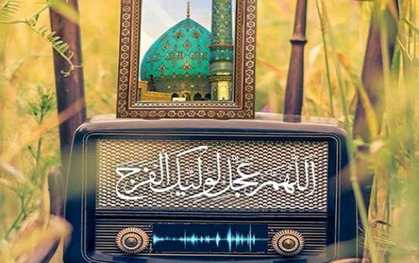 «باران تویی»؛ روایت کوتاه مهدویت در موج رادیو 