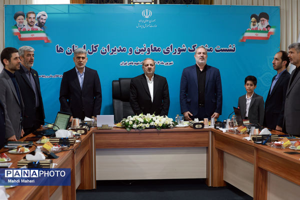 نشست شورای معاونان با وزیر آموزش و پرورش