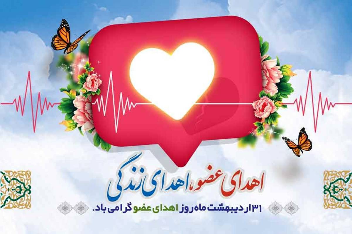فرهنگ «اهدای عضو، اهدای زندگی» از مدرسه باید آغاز شود