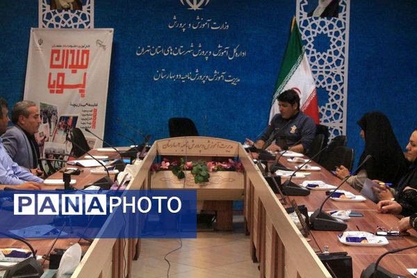 جلسه اجرای طرح ملی میدان پویا