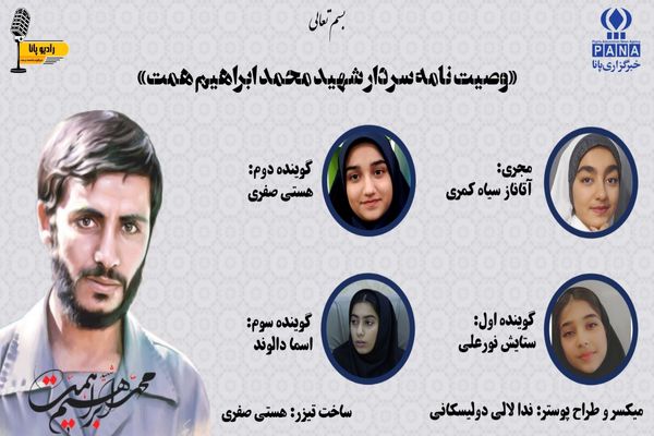 وصیت نامه سردار شهید محمد ابراهیم همت