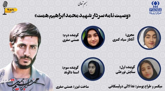 وصیت نامه سردار شهید محمد ابراهیم همت