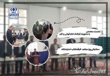 نمایشگاهی با محوریت فرهنگ کتابخوانی و هنر 