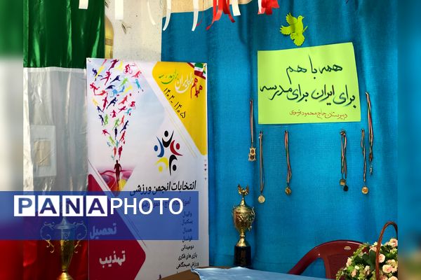 انتخابات و عضو‌گیری انجمن‌های ورزشی در دبیرستان حاج محمود رضوی 
