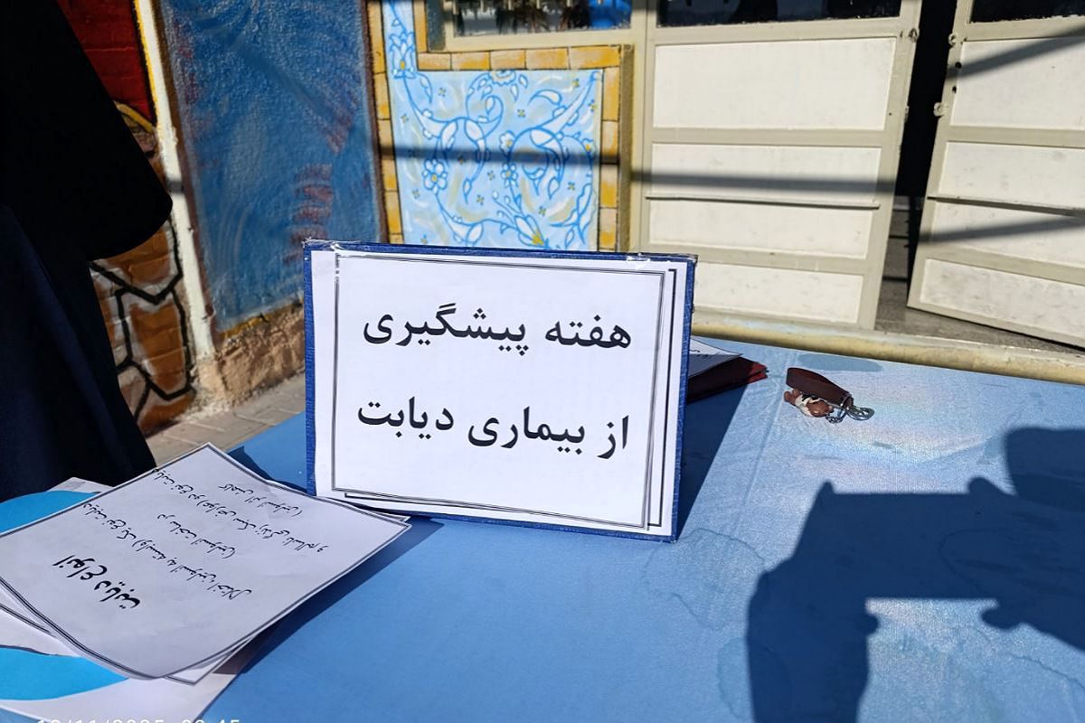 آگاهی، کلید پیشگیری؛ نگاهی نو به سلامت در هفته‌ دیابت