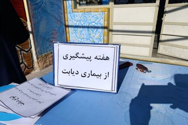 آگاهی، کلید پیشگیری؛ نگاهی نو به سلامت در هفته‌ دیابت