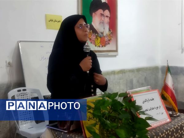 جلسه هدایت تحصیلی با والدین در دبیرستان فیاض 