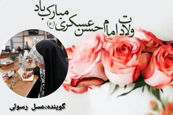 ولادت امام حسن عسکری (ع)