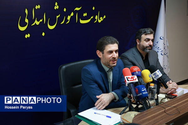 نشست خبری مشترک معاون آموزش ابتدایی و مدیرکل ارزیابی عملکرد وزارت آموزش و پرورش