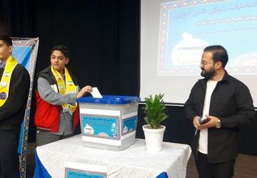 شورای دانش‌آموزی؛ تمرینی برای آینده‌ای که با شنیدن ساخته می‌شود