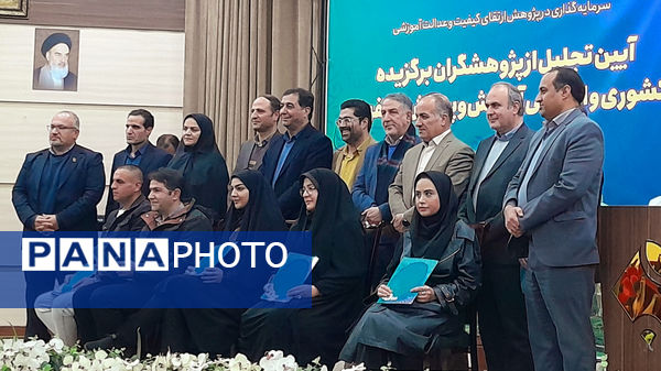 آیین تجلیل از پژوهشگران برگزیده کشوری و استانی اداره آموزش‌وپرورش استان اصفهان