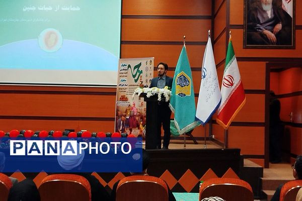 برگزاری همایش جوانی جمعیت و فرزندآوری در بهارستان دو