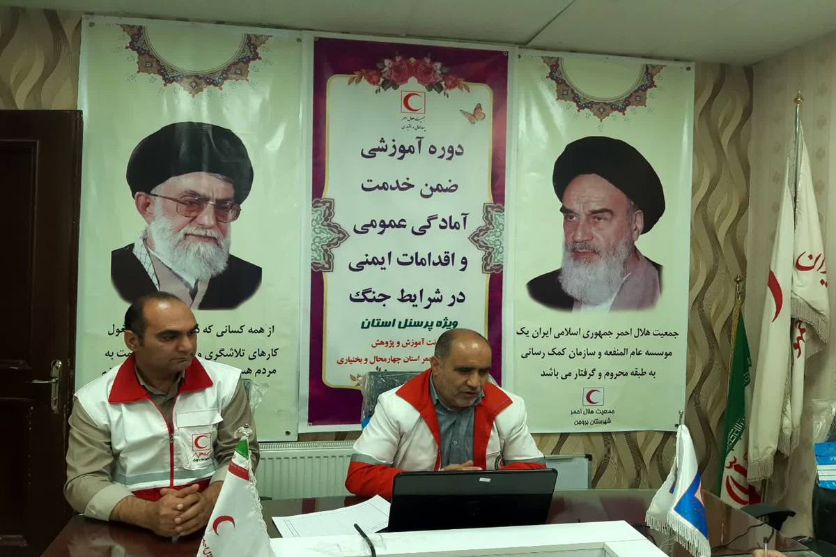 دوره آموزشی آمادگی عمومی و اقدامات ایمنی در شرایط جنگ برگزار شد