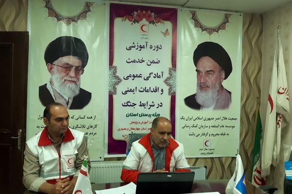 دوره آموزشی آمادگی عمومی و اقدامات ایمنی در شرایط جنگ برگزار شد