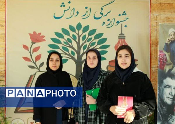 جشنواره «برگی از دانش» در دبیرستان نمونه دولتی کاشانی‌پور فردیس