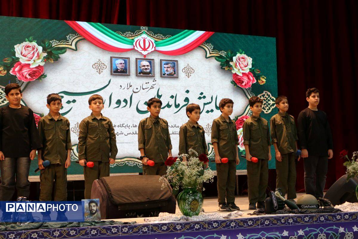 همایش فرماندهان ادوار بسیج ملارد