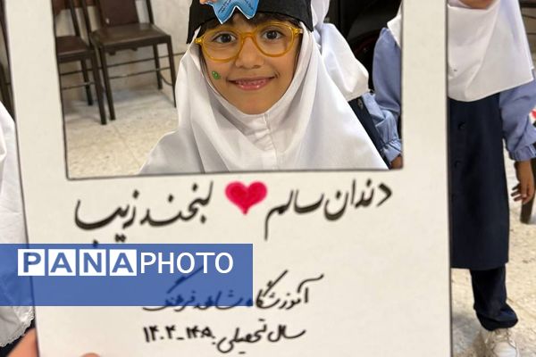 جشن دندان شماره شش در آموزشگاه شاهد فرهنگ