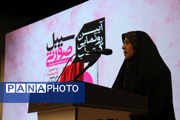 آیین رونمایی کتاب سبیل صورتی در یزد