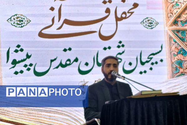 یادواره شهدای قرآنی پیشوا و بزرگداشت سردار شهید سیروس مرادی