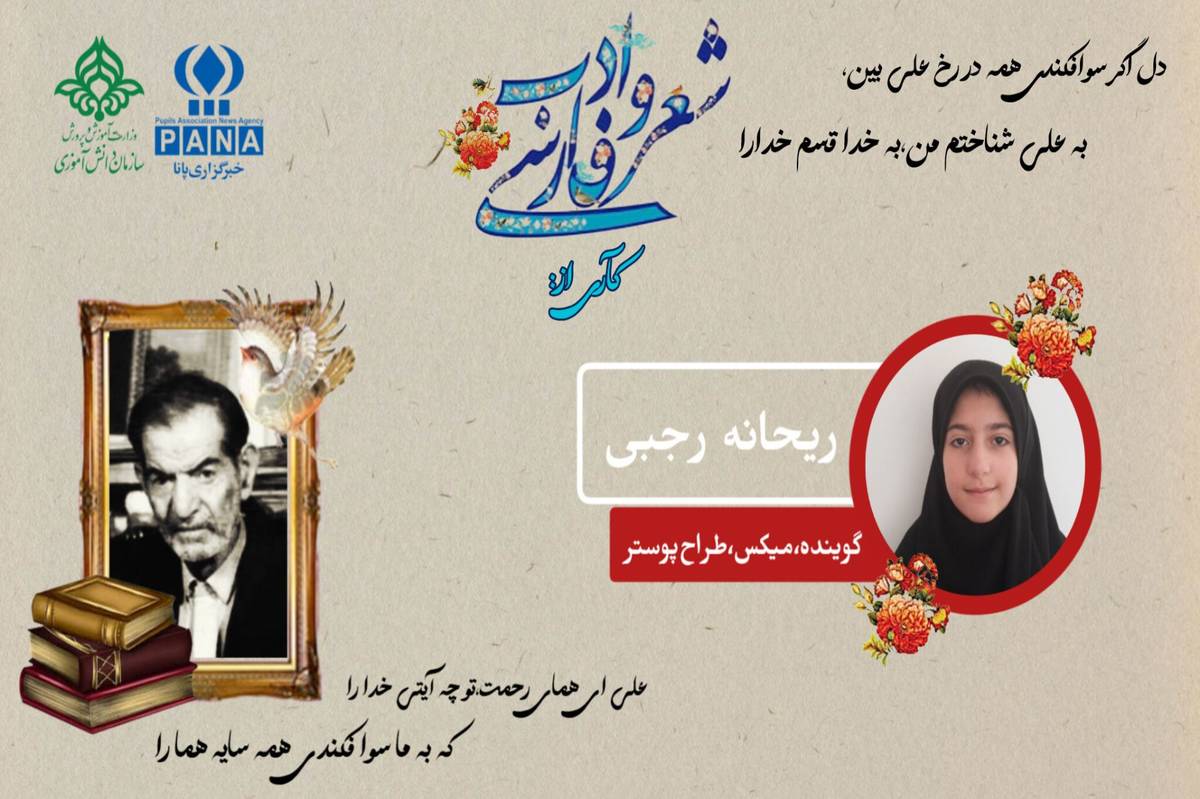 صدای شعر، سایه‌ی شهریار