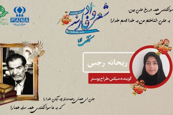 صدای شعر، سایه‌ی شهریار