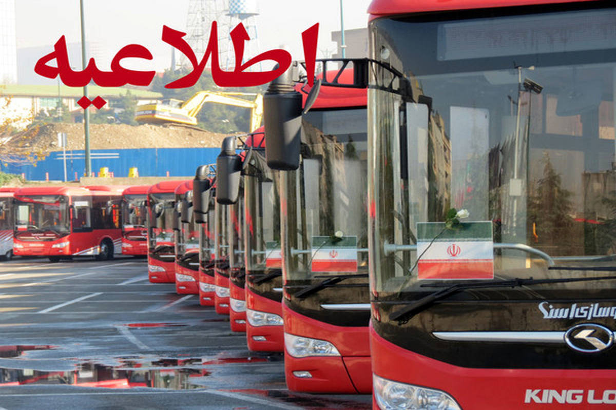 تمهیدات اتوبوسرانی تهران برای تماشاگران فوتبال تیمهای ایران و کره شمالی
