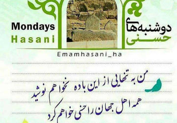 مراسم دوشنبه های امام  حسنی (ع) در شیراز 
