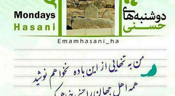 مراسم دوشنبه های امام  حسنی (ع) در شیراز 