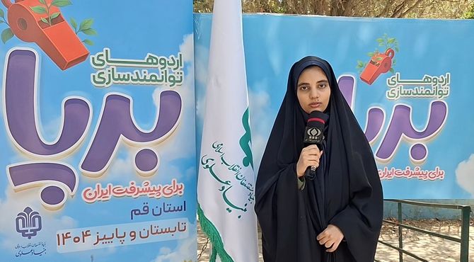 برگزاری اردوی دانش آموزی «برپا» در اردوگاه ملاصدرای شهر کهک 
