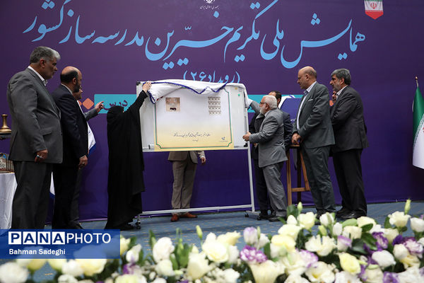 همایش ملی تکریم خیرین مدرسه‌ساز
