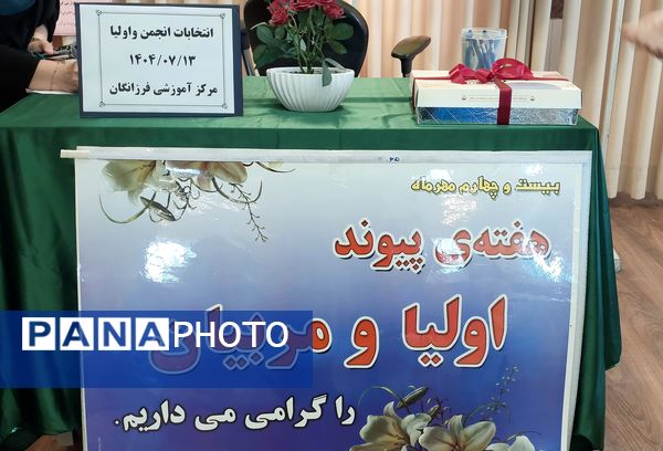 انتخابات انجمن اولیا و مربیان در دبیرستان فرزانگان قائمشهر