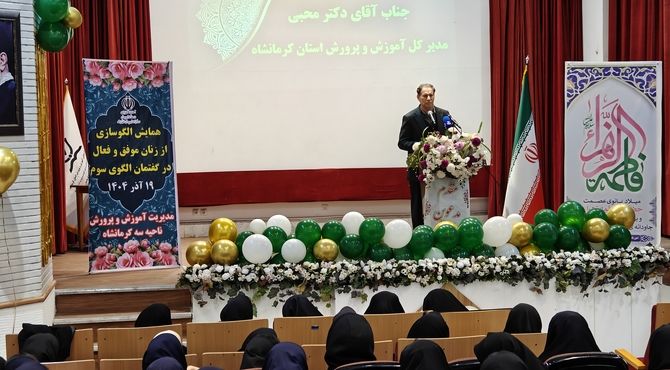 تبریک مسئولان در همایش «الگوسازی زنان موفق» به مناسبت میلاد حضرت فاطمه‌(س) و روز مادر