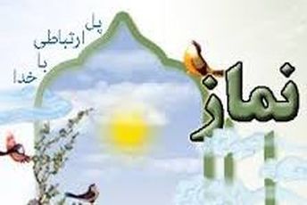 زنگ نماز گل‌دختران مراغه‌ای آمیخته با مهر