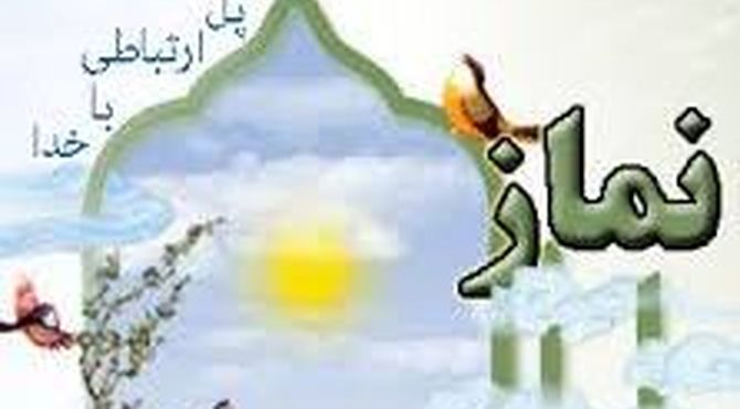 زنگ نماز گل‌دختران مراغه‌ای آمیخته با مهر