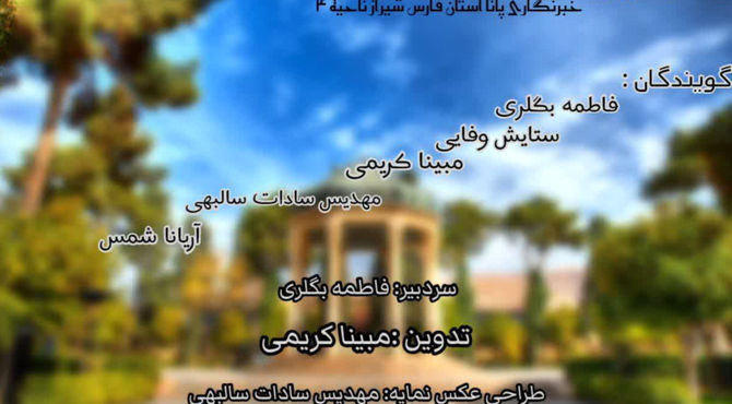 هفته شیراز 