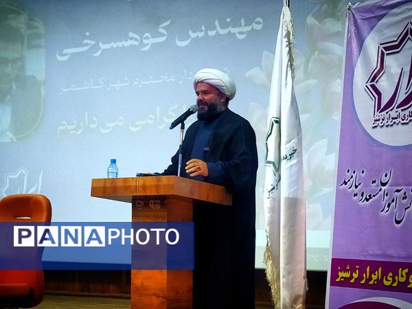 آیین سپاس از یاوران ابرار