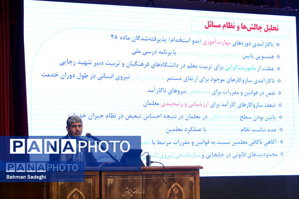 گردهمایی آموزشی مدیران و معاونان منابع انسانی ادارات کل آموزش و پرورش