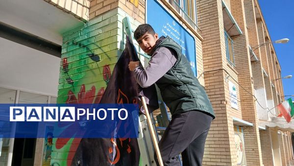 مراحل آماده‌سازی مراسم گرامیداشت شهید رمضانعلی چوبداری در دبیرستان نمونه دولتی معلم ساوجبلاغ 