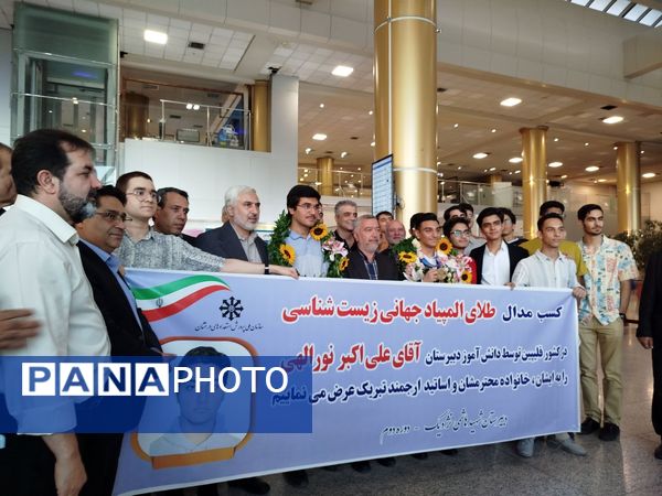 استقبال از دانش‌آموزان طلایی المپیاد جهانی زیست‌شناسی و ریاضی در مشهد