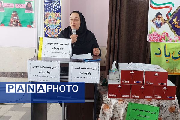 اولین جلسه انجمن اولیاء و مربیان دبیرستان دخترانه شهید محمد تقی دستغیب 