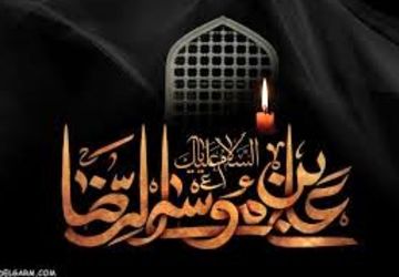 سالروز شهادت امام مهربانی‌ها